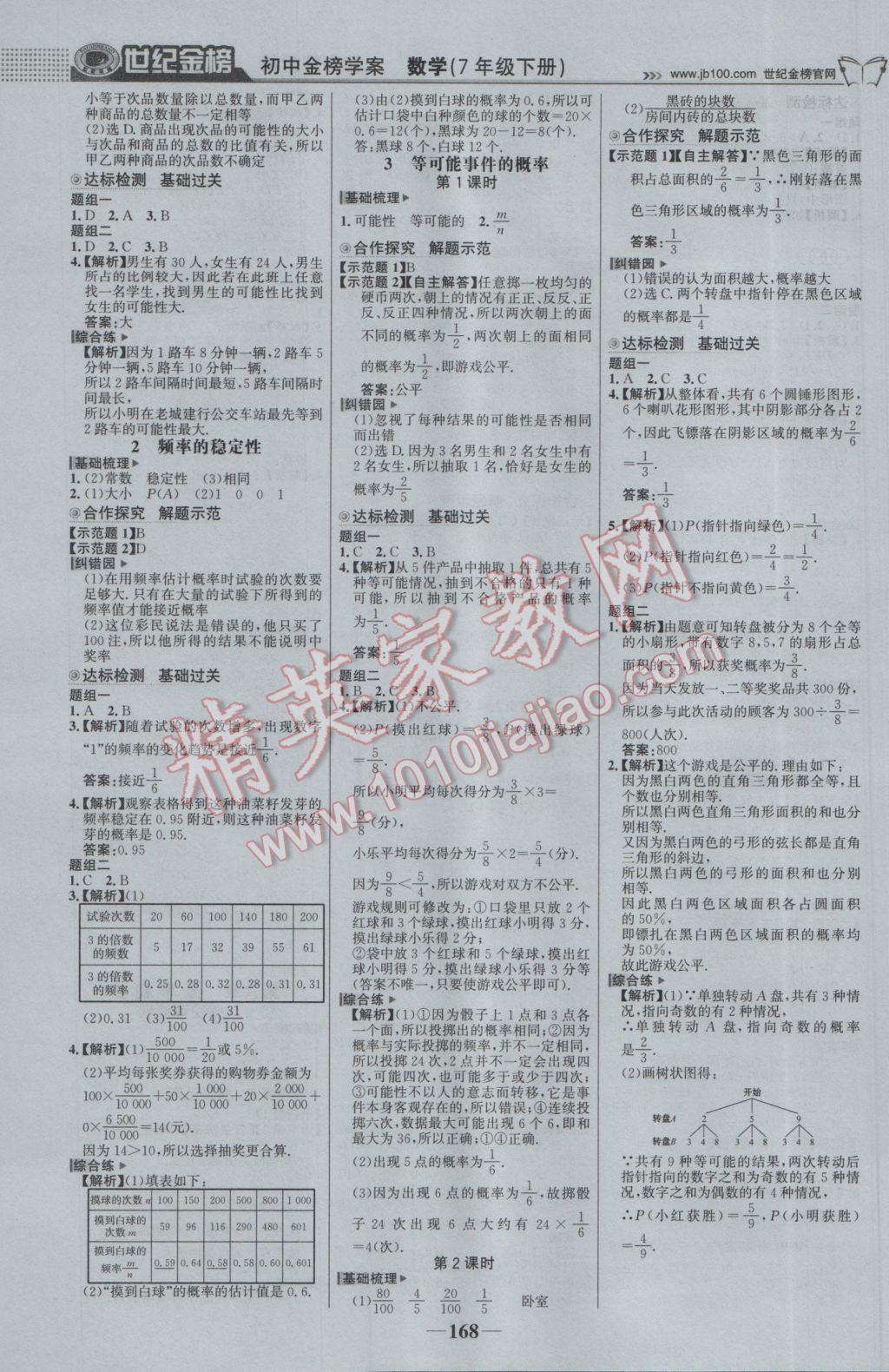 2017年世纪金榜金榜学案七年级数学下册北师大版 参考答案第13页