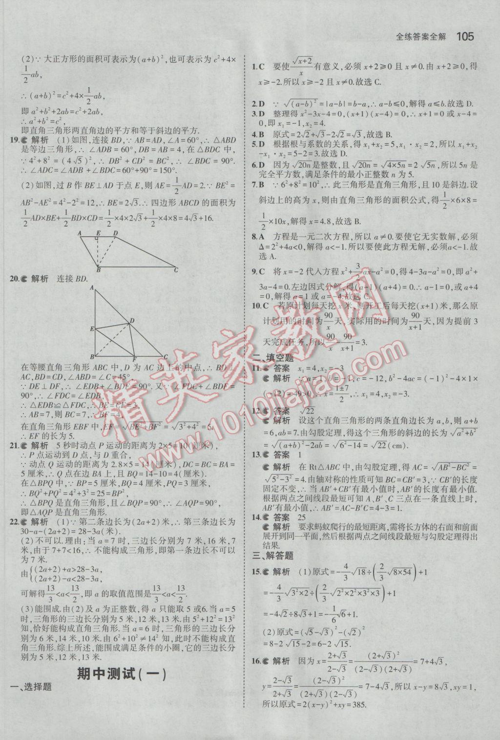 2017年5年中考3年模擬初中數學八年級下冊滬科版 參考答案第16頁