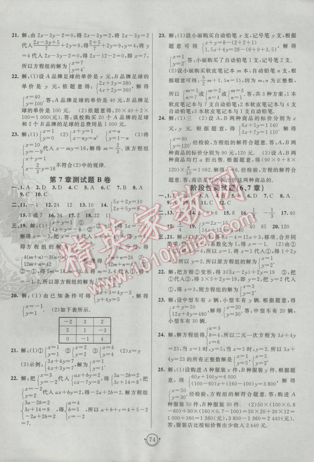 2017年海淀單元測試AB卷七年級數(shù)學(xué)下冊華師大版 參考答案第2頁