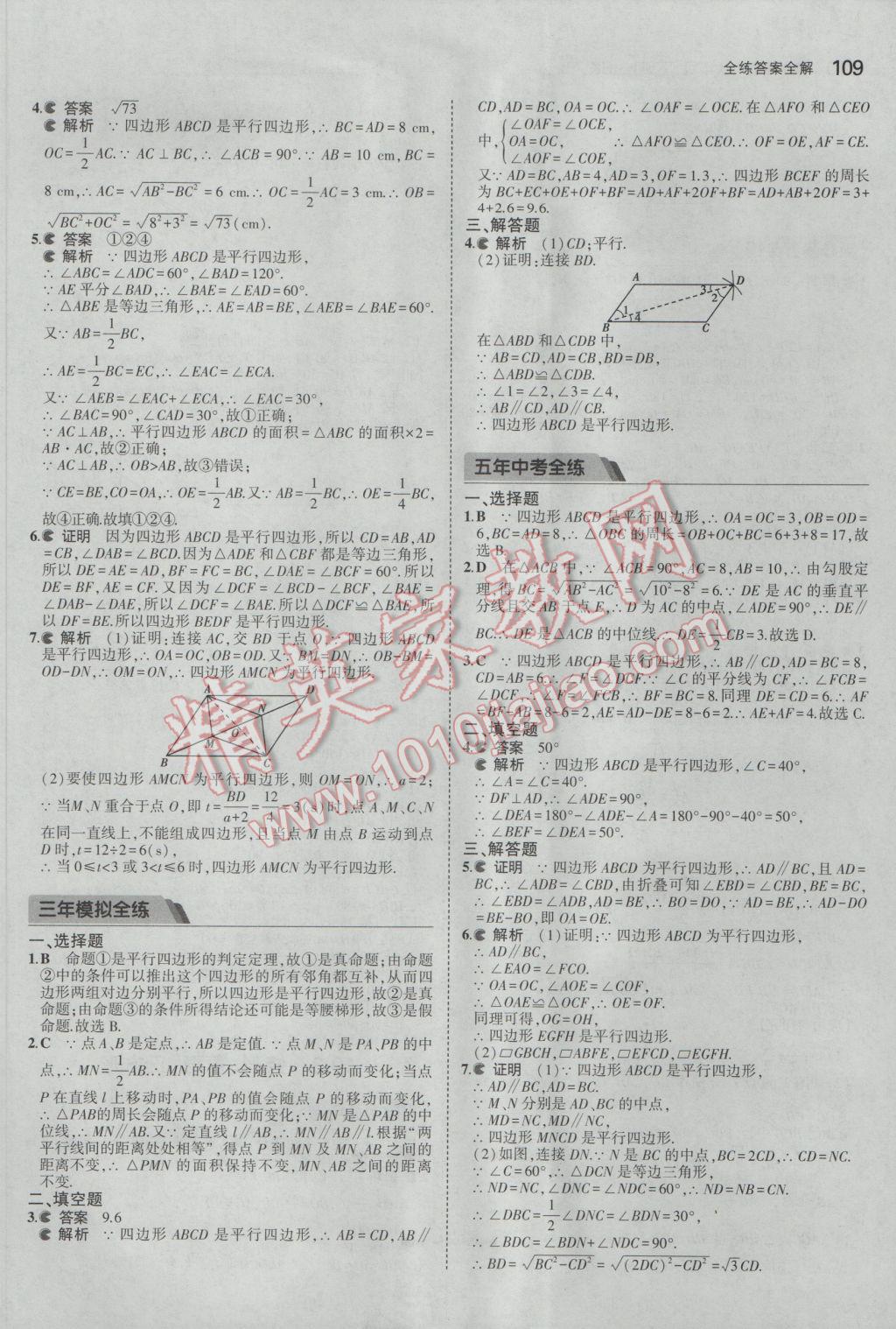 2017年5年中考3年模拟初中数学八年级下册沪科版 参考答案第20页