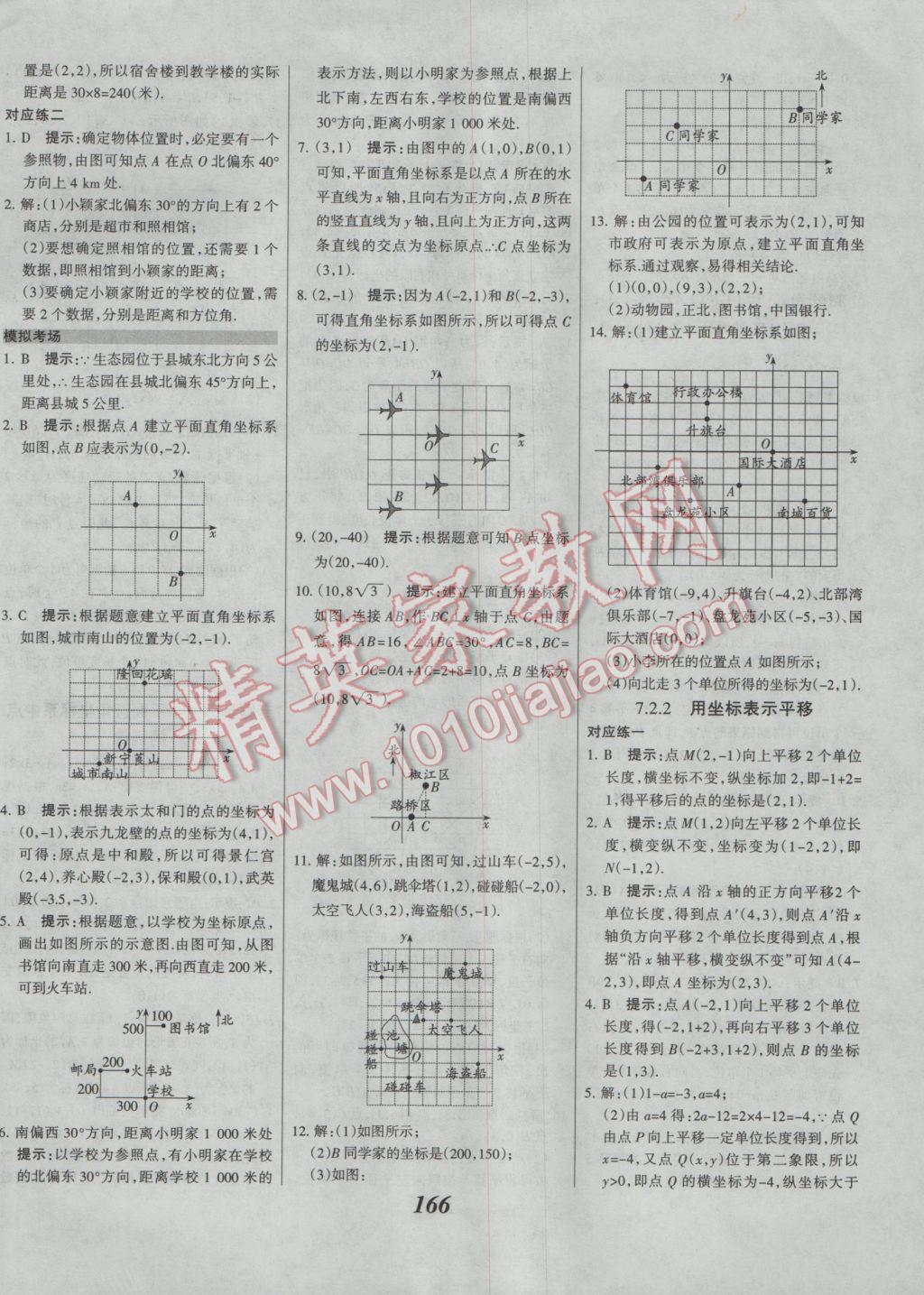 2017年全优课堂考点集训与满分备考七年级数学下册人教版 参考答案第18页