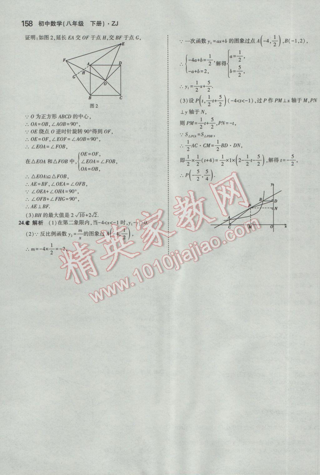 2017年5年中考3年模擬初中數(shù)學(xué)八年級(jí)下冊(cè)浙教版 參考答案第50頁(yè)