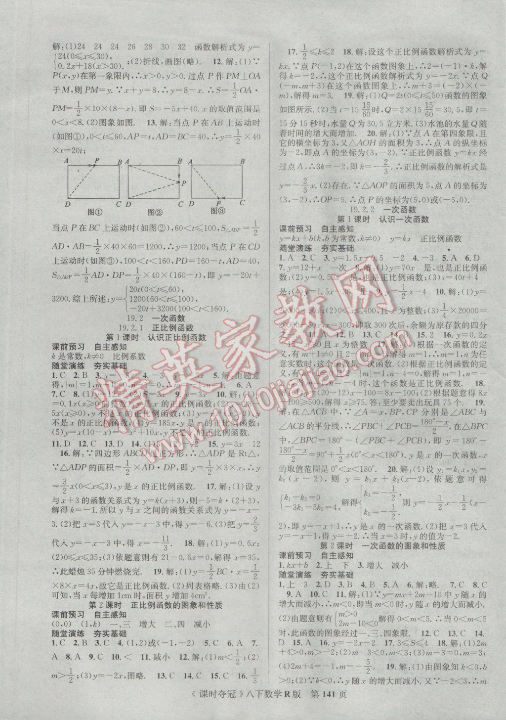 2017年课时夺冠八年级数学下册人教版 参考答案第9页