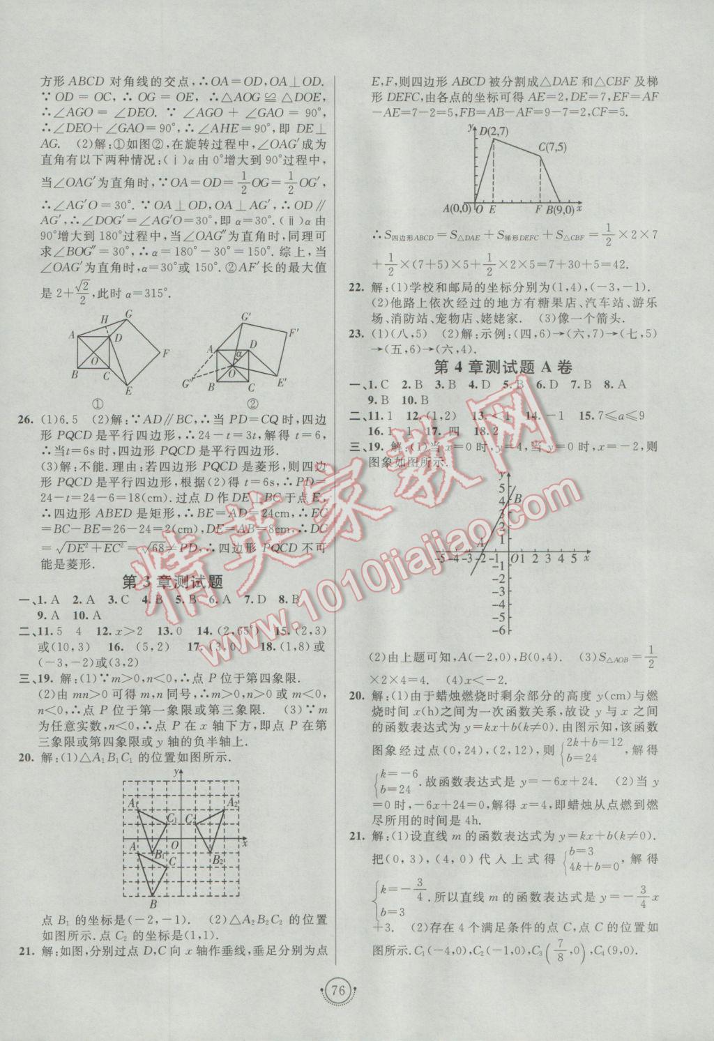 2017年海淀單元測(cè)試AB卷八年級(jí)數(shù)學(xué)下冊(cè)湘教版 參考答案第4頁