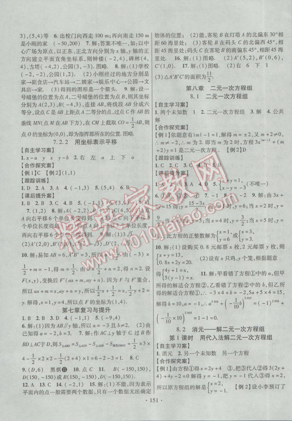 2017年课堂导练1加5七年级数学下册人教版 参考答案第7页