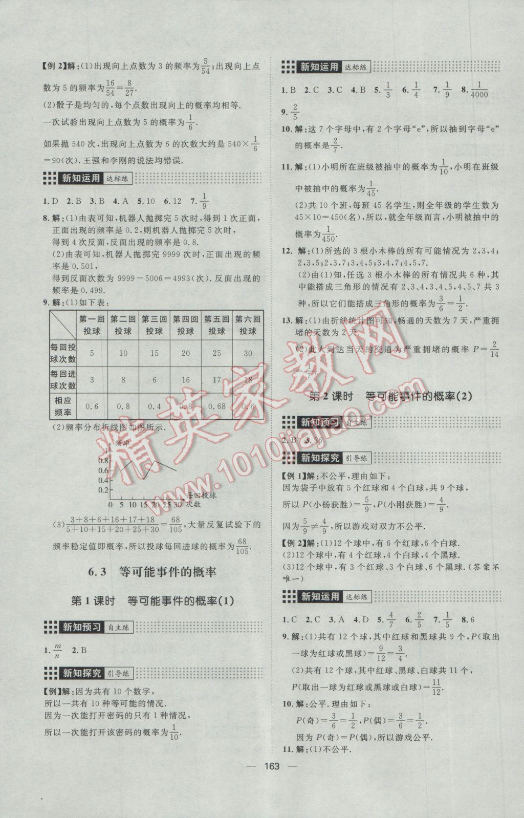 2017年练出好成绩七年级数学下册北师大版 参考答案第23页