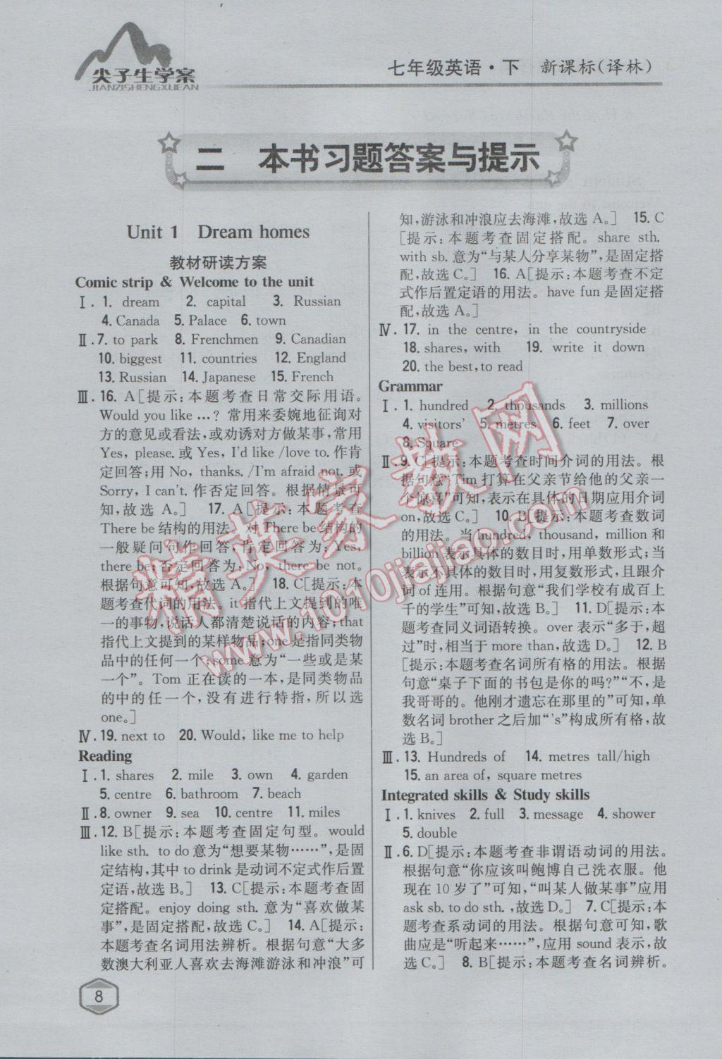 2017年尖子生学案七年级英语下册译林版 参考答案第1页