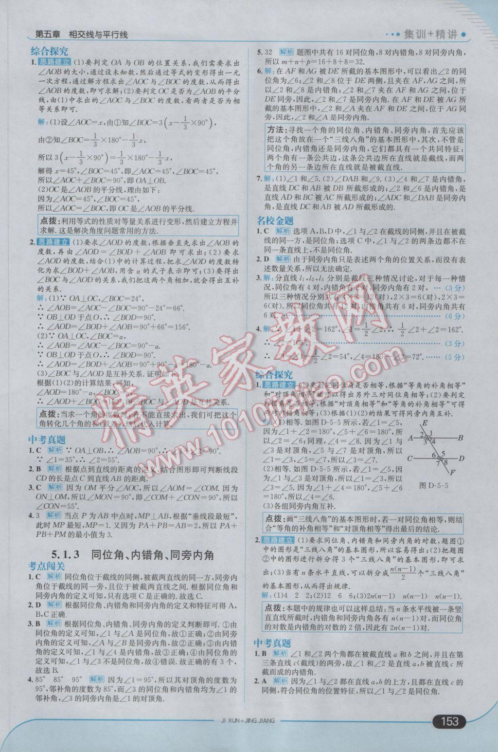 2017年走向中考考场七年级数学下册人教版 参考答案第3页