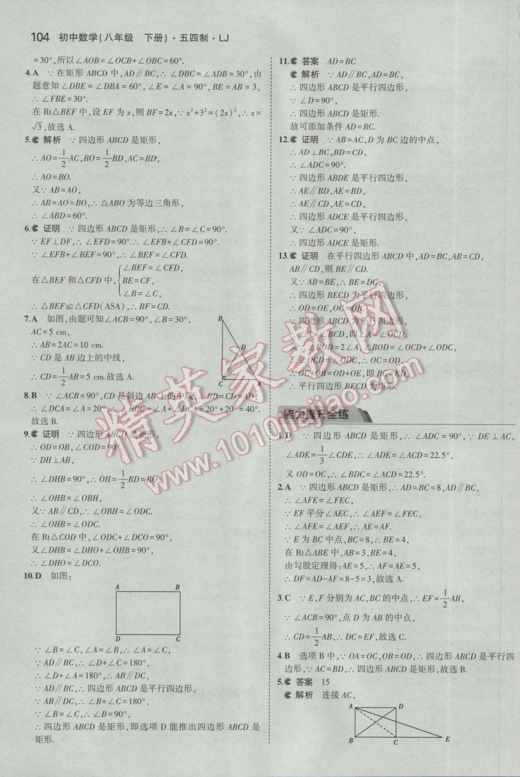 2017年5年中考3年模擬初中數(shù)學(xué)八年級下冊魯教版五四制 參考答案第4頁