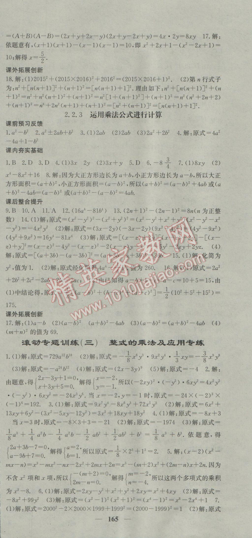 2017年名校課堂內(nèi)外七年級數(shù)學下冊湘教版 參考答案第12頁