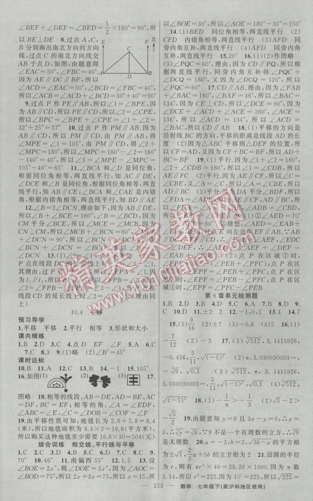 2017年黃岡金牌之路練闖考七年級數(shù)學(xué)下冊滬科版 參考答案第13頁