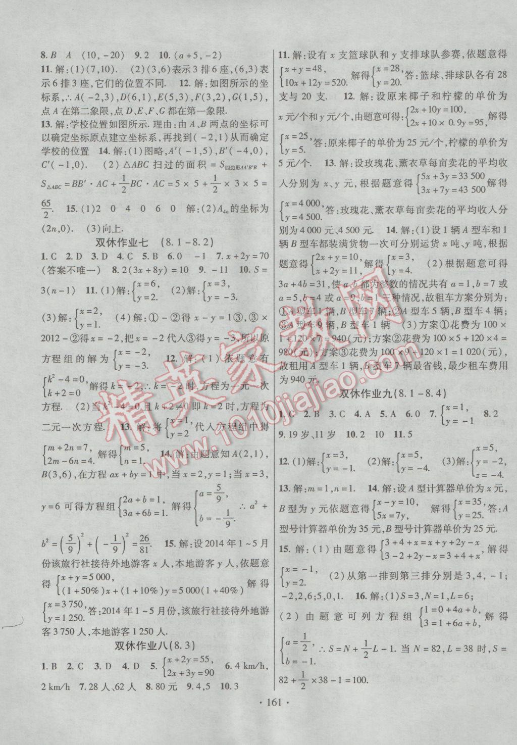 2017年课堂导练1加5七年级数学下册人教版 参考答案第17页