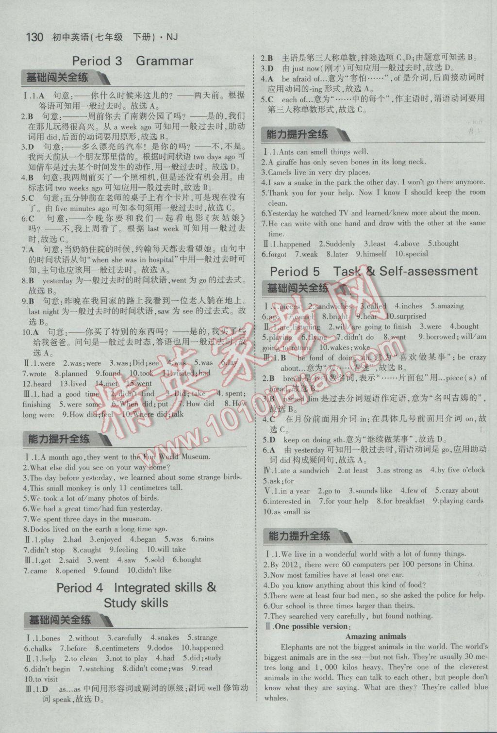 2017年5年中考3年模擬初中英語七年級(jí)下冊(cè)牛津版 參考答案第16頁