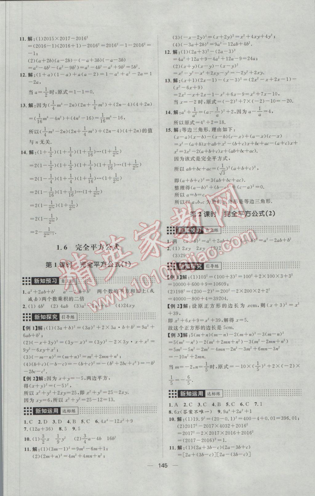 2017年练出好成绩七年级数学下册北师大版 参考答案第5页