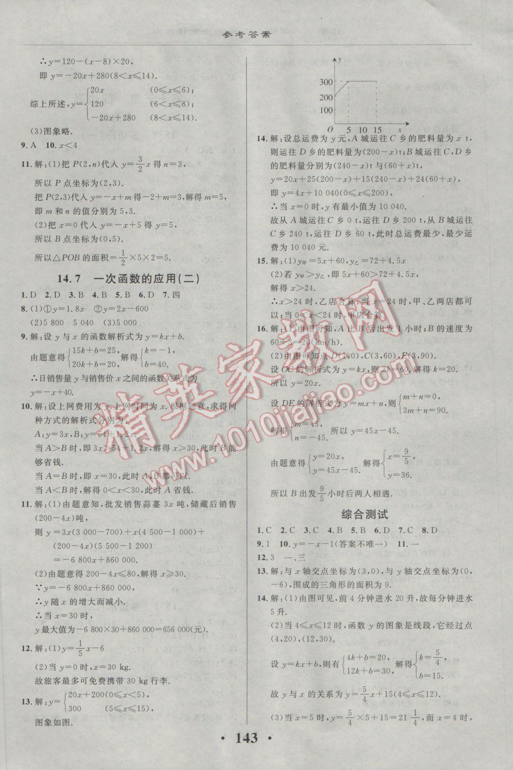 2017年新课改课堂作业八年级数学下册北京课改版 参考答案第5页