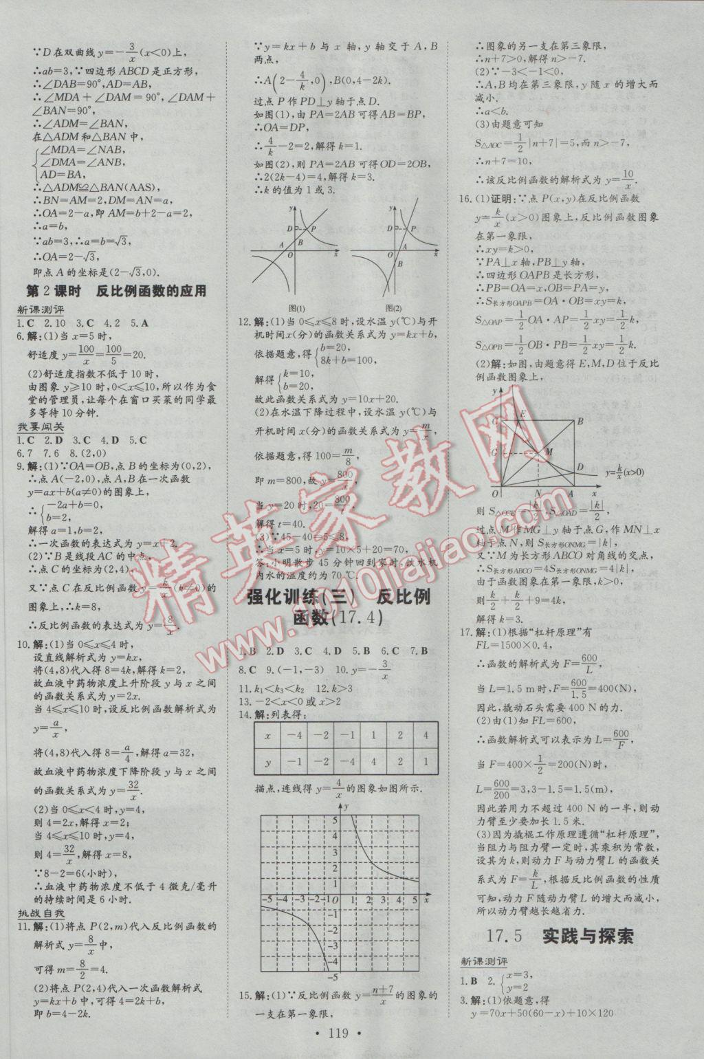 2017年練案課時作業(yè)本八年級數學下冊華師大版 參考答案第8頁