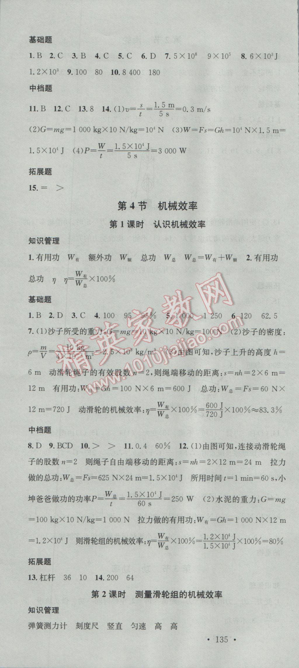 2017年名校课堂滚动学习法八年级物理下册教科版 参考答案第16页