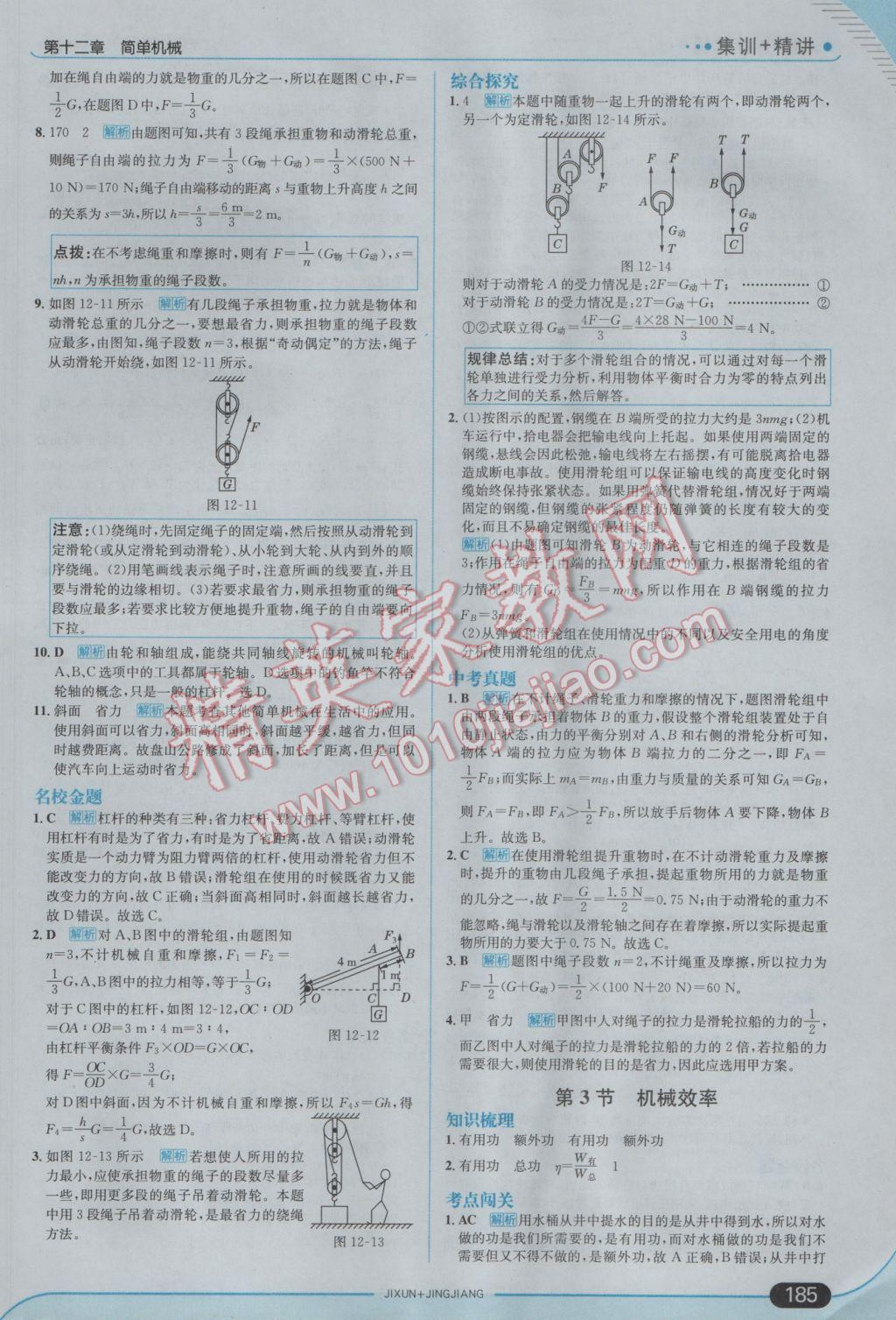 2017年走向中考考場八年級(jí)物理下冊(cè)人教版 參考答案第35頁