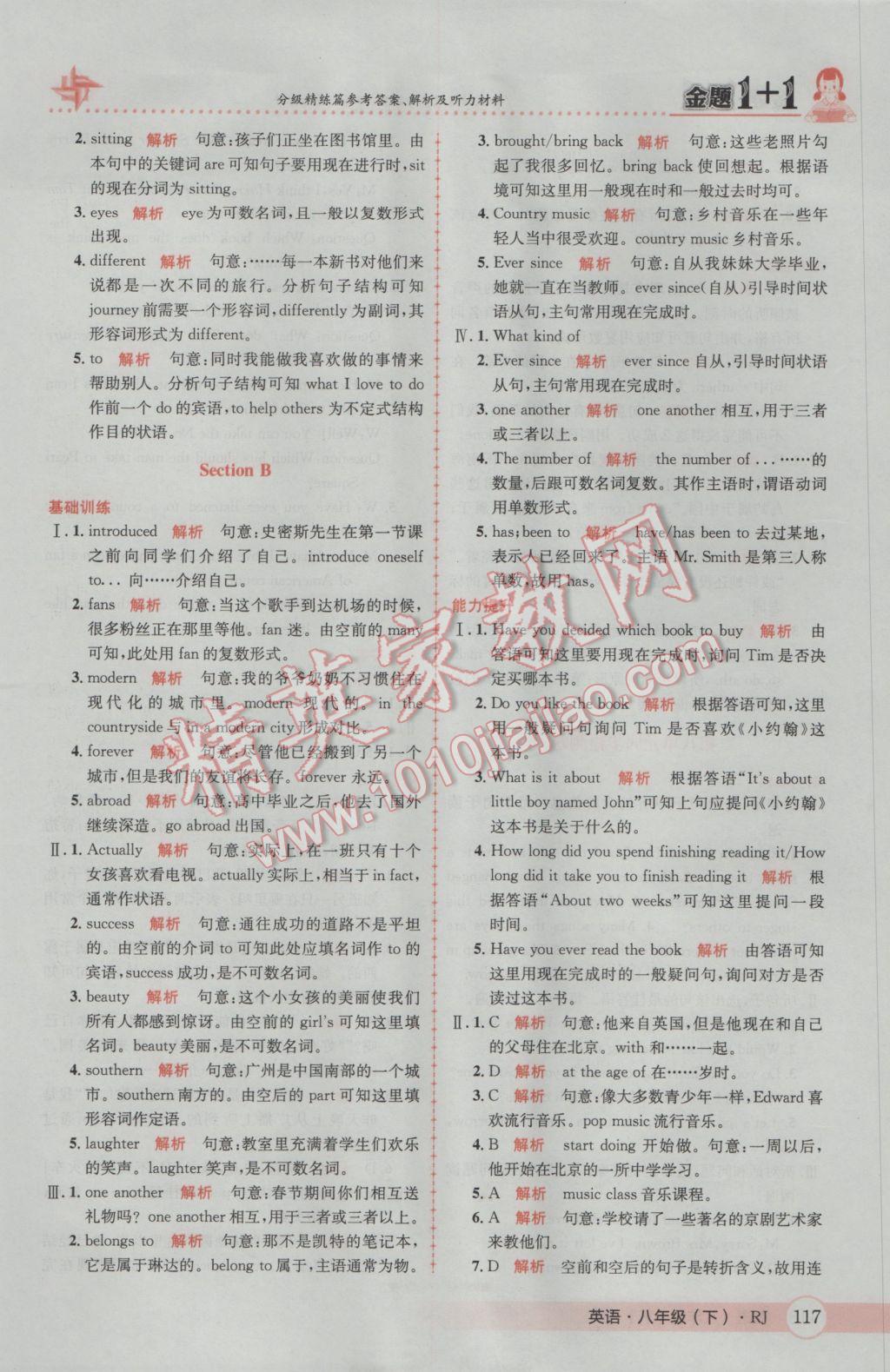 2017年金題1加1八年級(jí)英語(yǔ)下冊(cè)人教版 參考答案第33頁(yè)