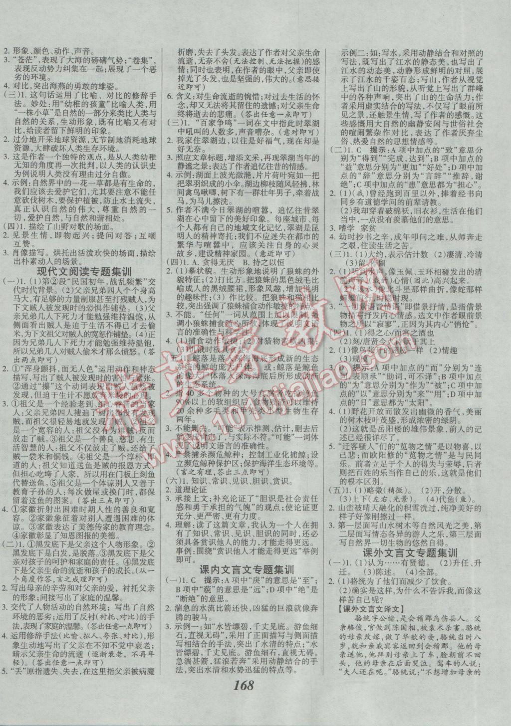 2017年全優(yōu)課堂考點集訓(xùn)與滿分備考八年級語文下冊人教版 參考答案第12頁