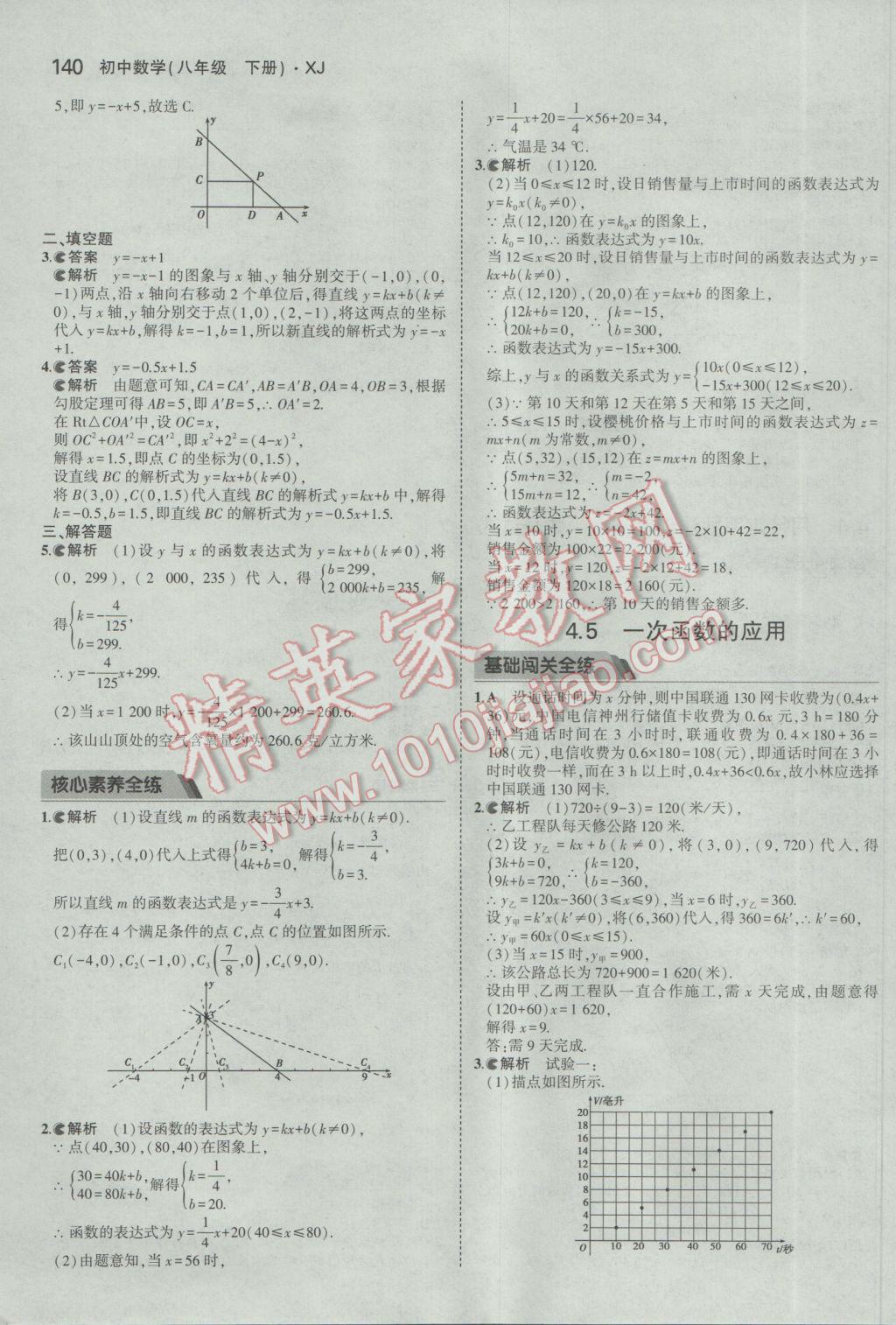 2017年5年中考3年模擬初中數(shù)學八年級下冊湘教版 參考答案第33頁