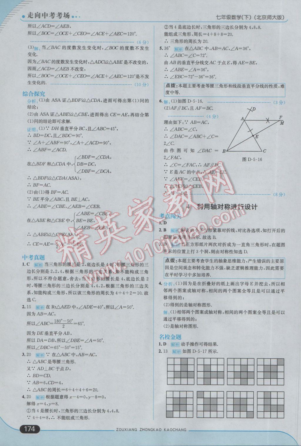 2017年走向中考考场七年级数学下册北师大版 参考答案第32页