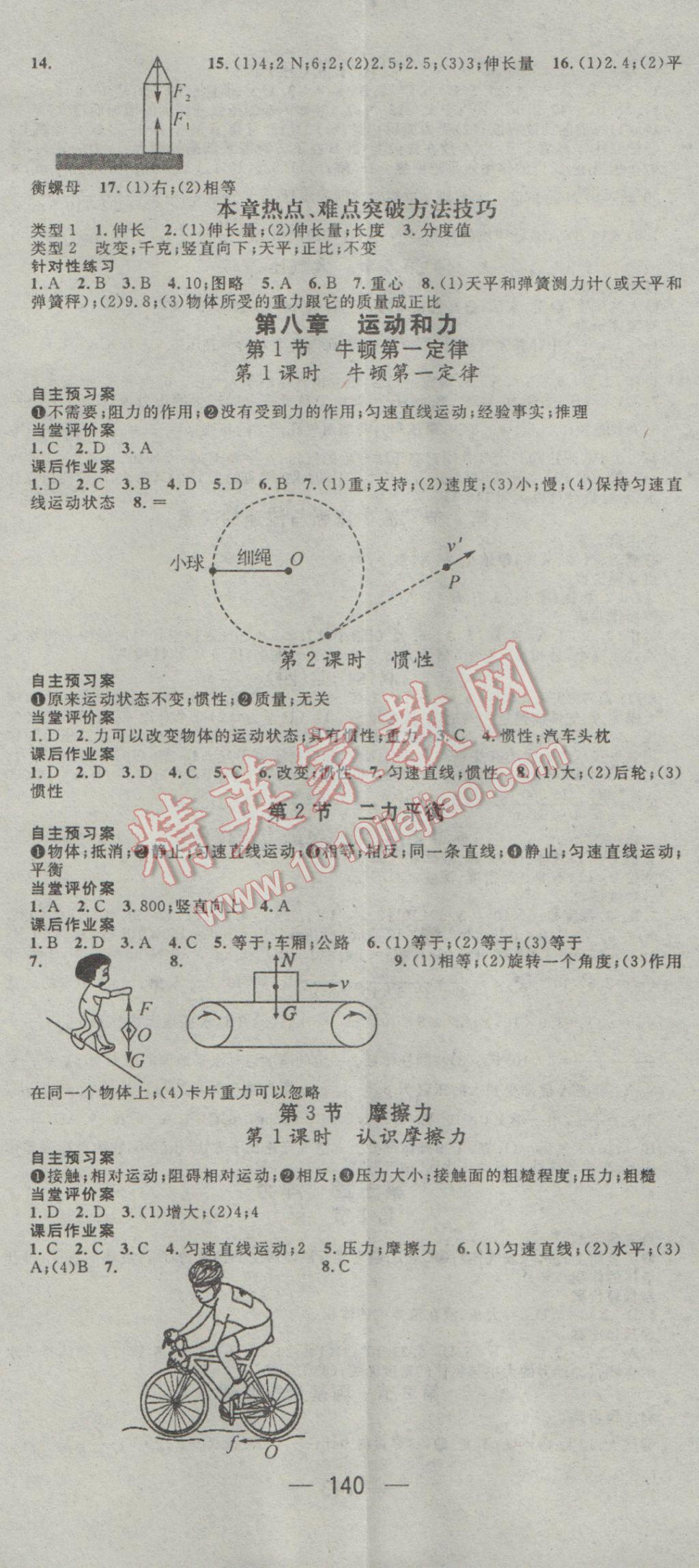 2017年名师测控八年级物理下册人教版 参考答案第2页