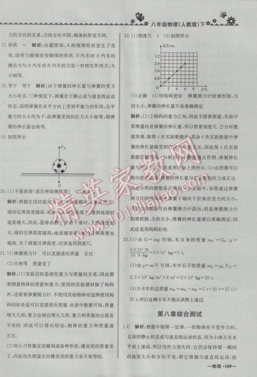 2017年尖子生課課練八年級物理下冊人教版 綜合測試答案第30頁