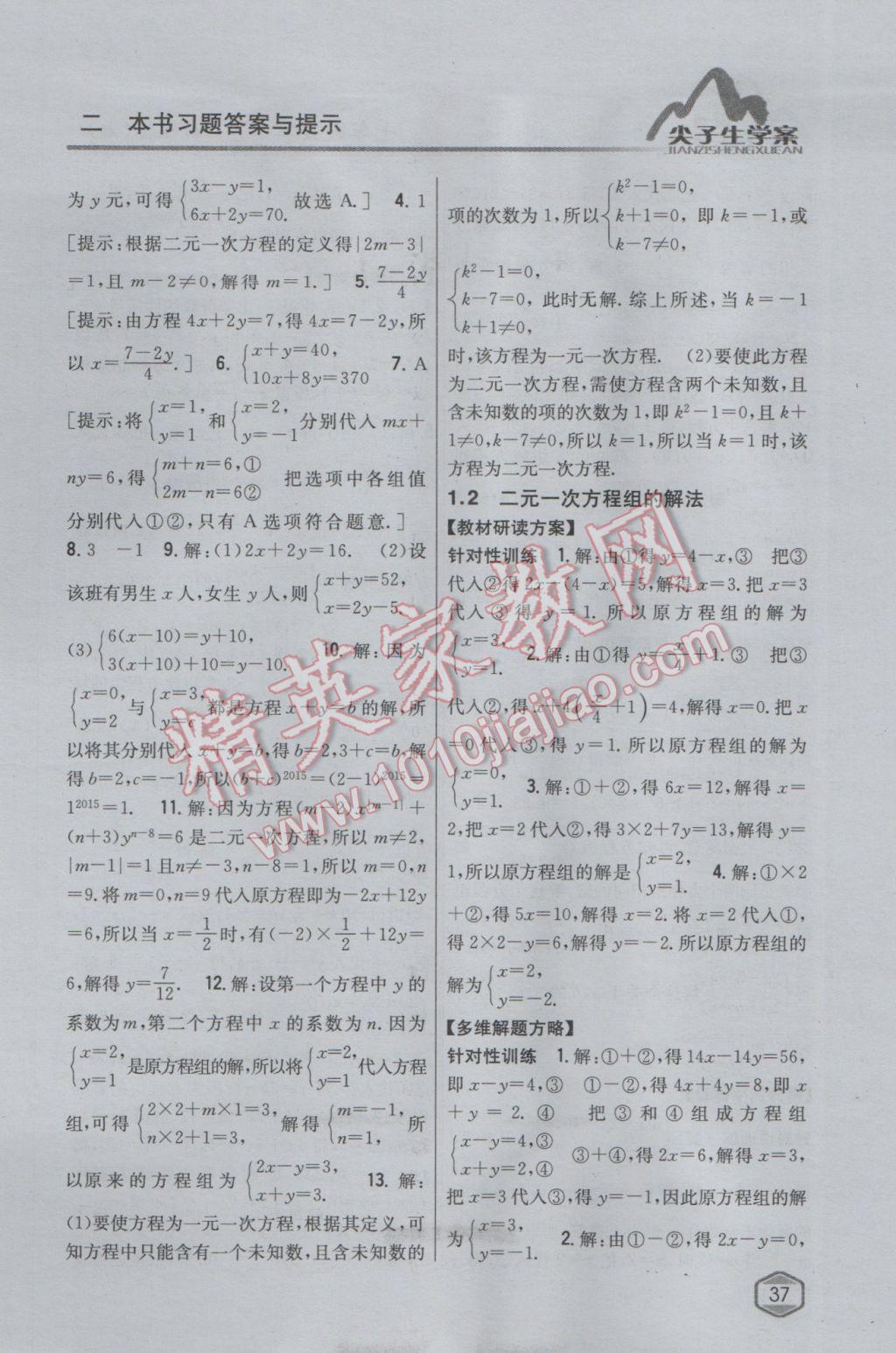 2017年尖子生学案七年级数学下册湘教版 参考答案第2页