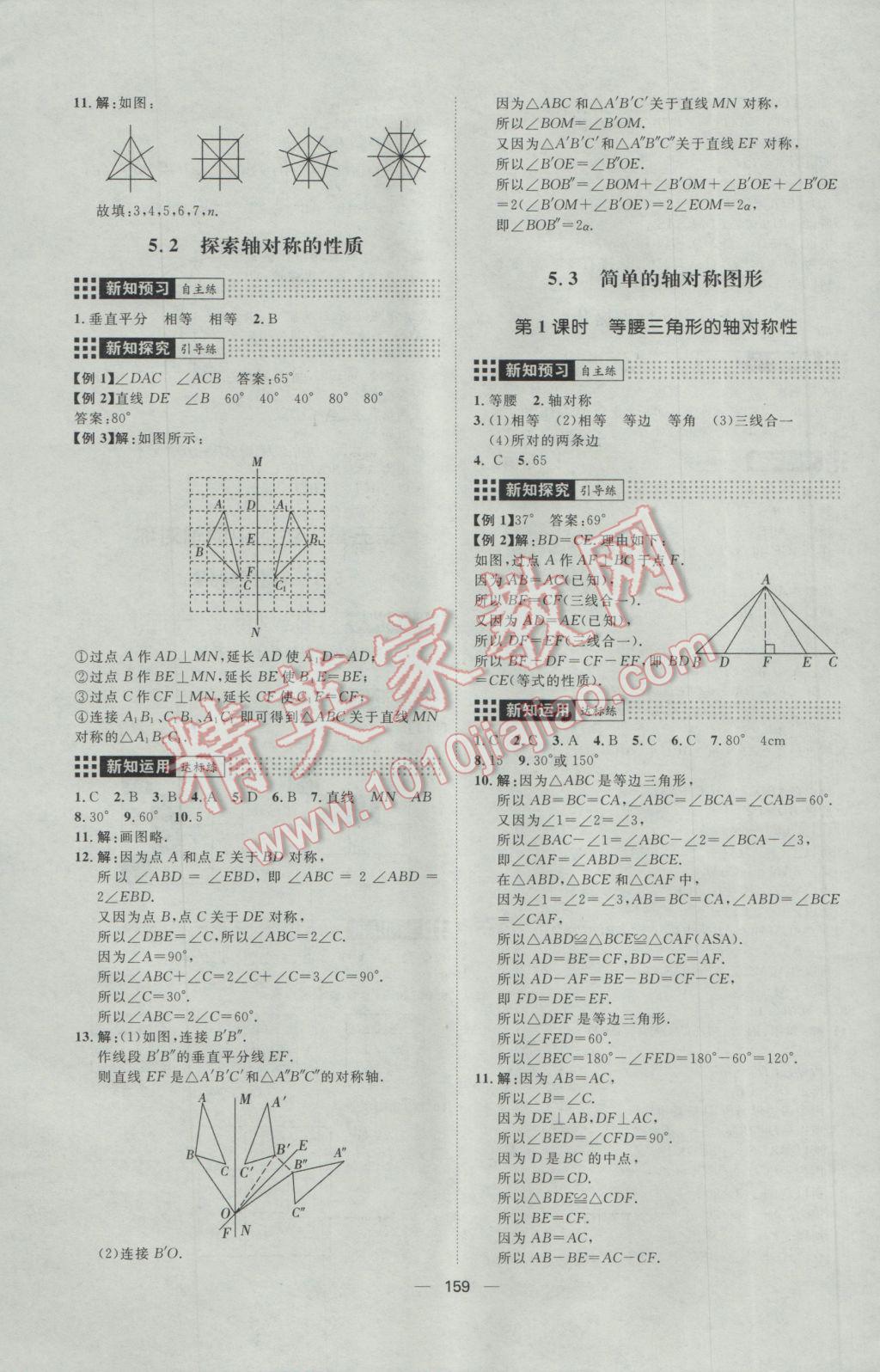 2017年练出好成绩七年级数学下册北师大版 参考答案第19页