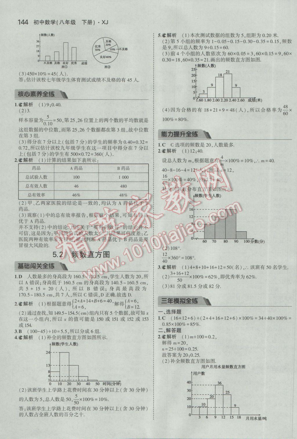 2017年5年中考3年模擬初中數(shù)學(xué)八年級下冊湘教版 參考答案第37頁