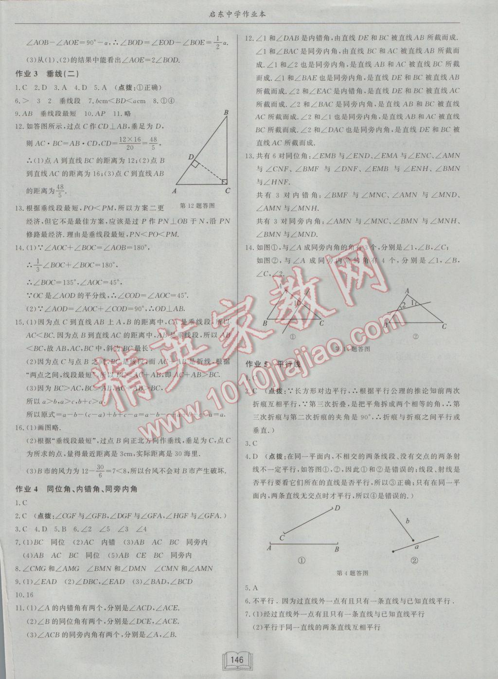 2017年启东中学作业本七年级数学下册人教版 参考答案第2页