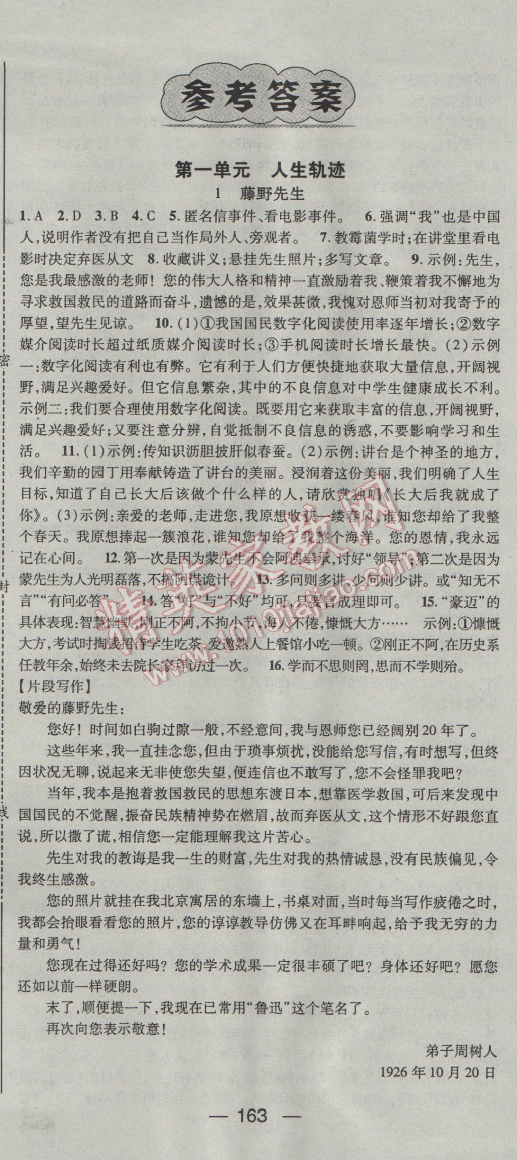 2017年名师测控八年级语文下册人教版 参考答案第1页