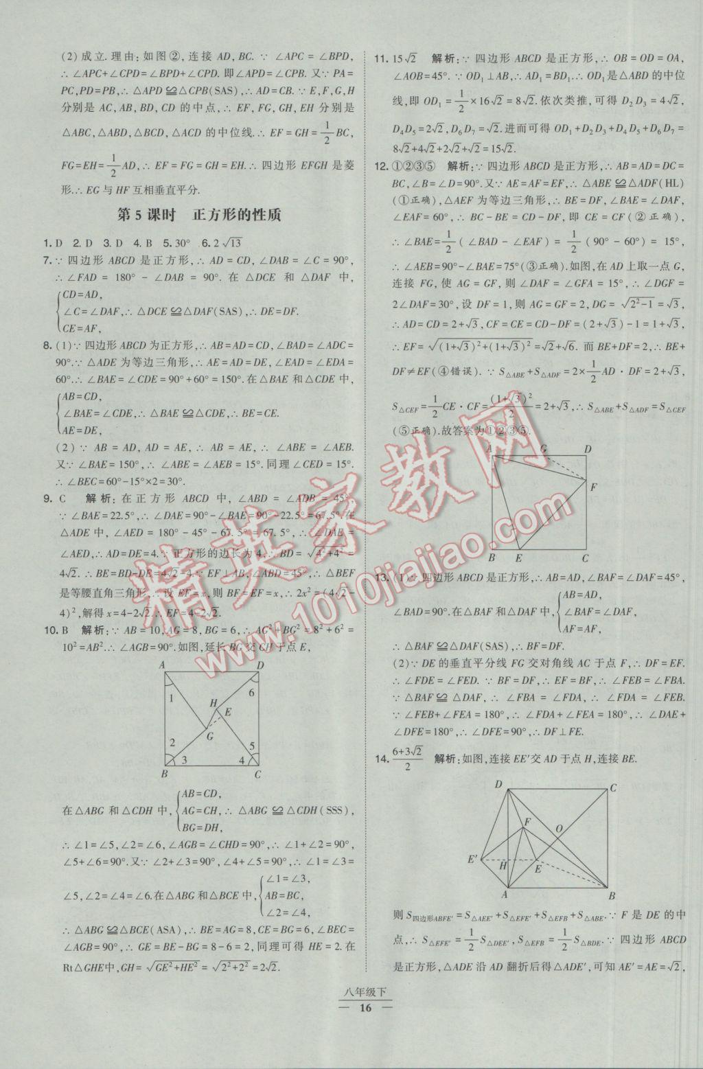 2017年經(jīng)綸學(xué)典學(xué)霸八年級數(shù)學(xué)下冊人教版 參考答案第16頁