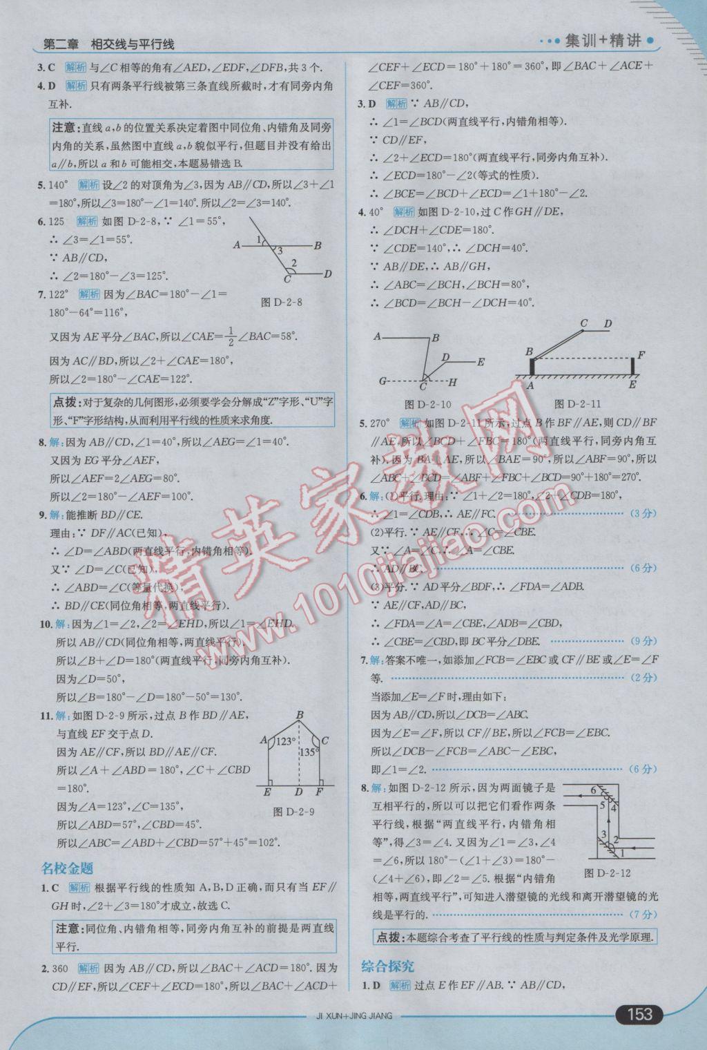 2017年走向中考考场七年级数学下册北师大版 参考答案第11页