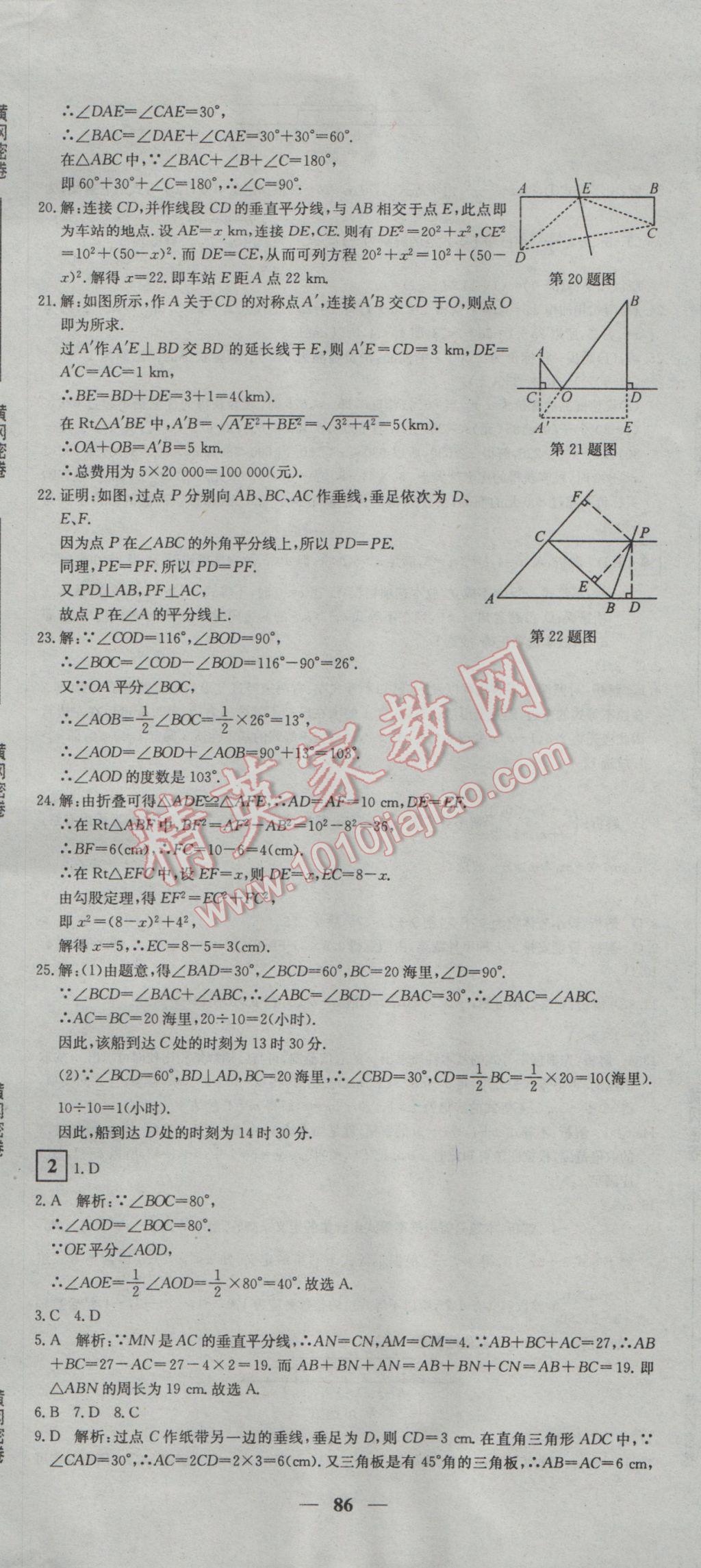 2017年王后雄黃岡密卷八年級數(shù)學(xué)下冊北師大版 參考答案第2頁