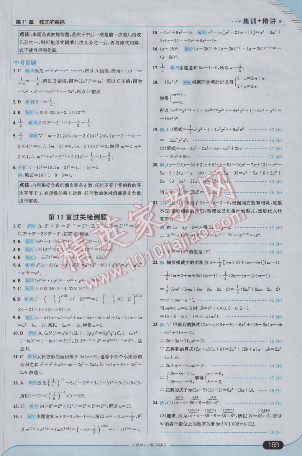 2017年走向中考考場七年級數(shù)學(xué)下冊青島版 參考答案第27頁