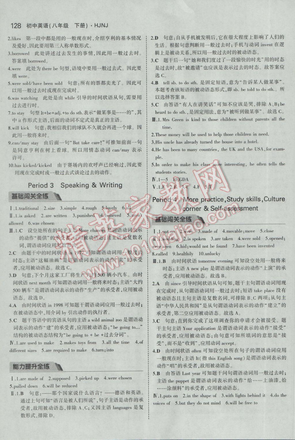 2017年5年中考3年模拟初中英语八年级下册沪教牛津版 参考答案第11页