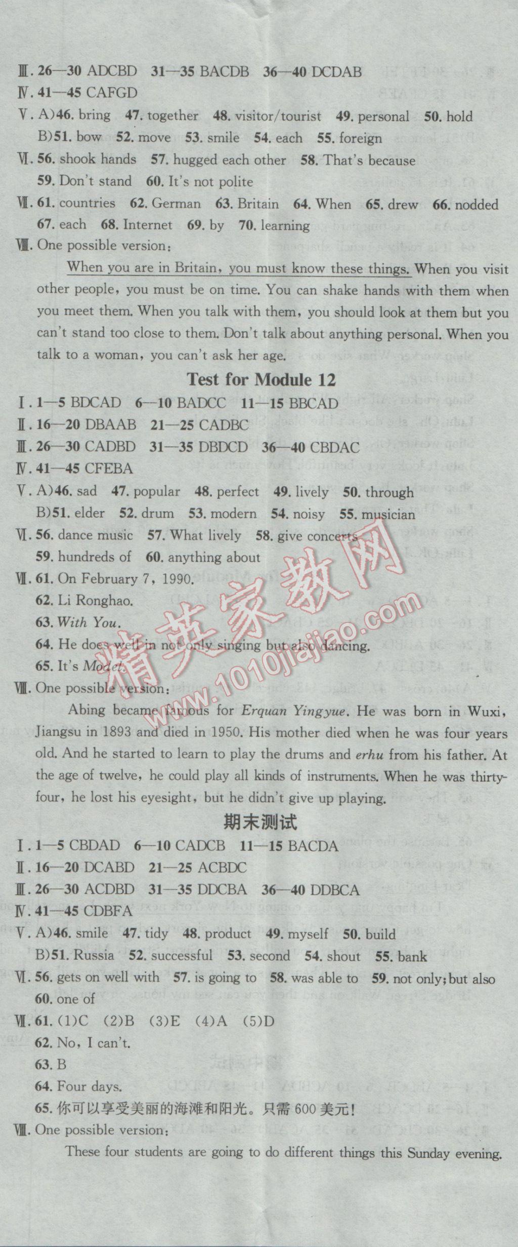 2017年名校課堂滾動(dòng)學(xué)習(xí)法七年級(jí)英語(yǔ)下冊(cè)外研版 參考答案第23頁(yè)