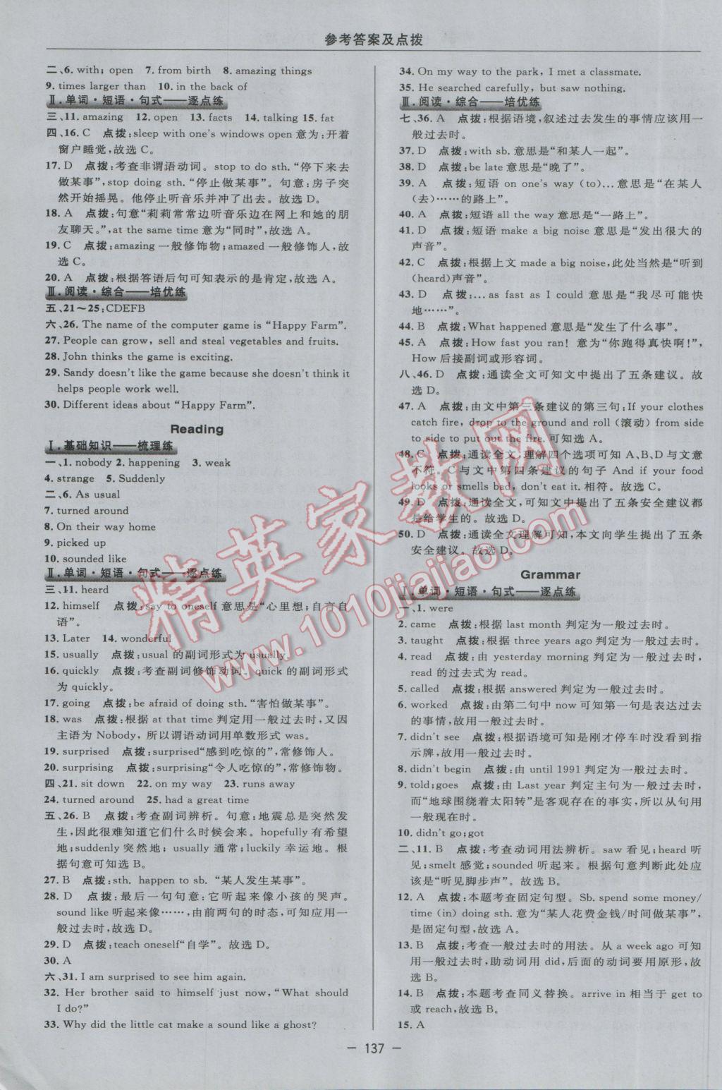 2017年綜合應(yīng)用創(chuàng)新題典中點七年級牛津英語下冊譯林版 參考答案第23頁