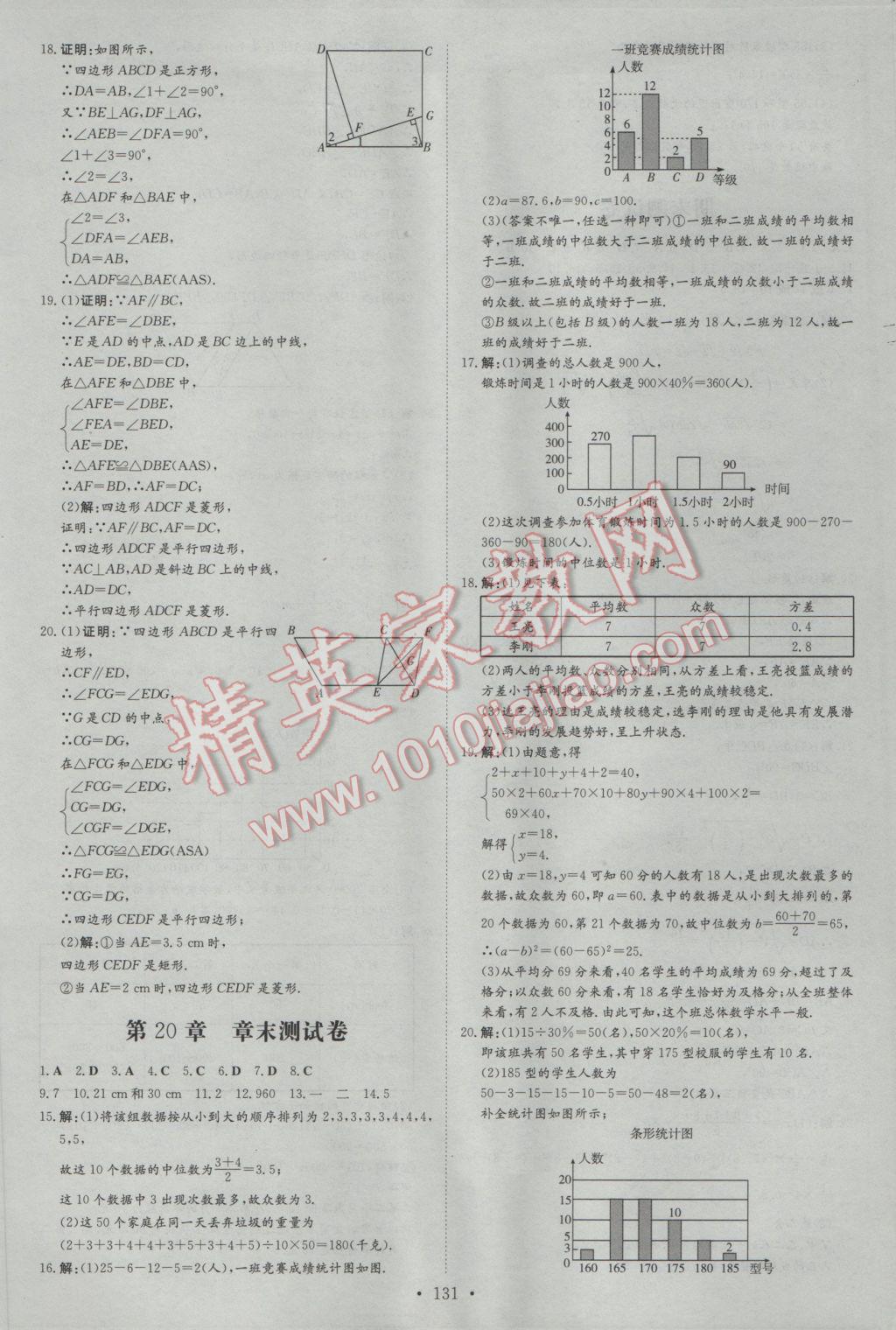 2017年練案課時(shí)作業(yè)本八年級(jí)數(shù)學(xué)下冊(cè)滬科版 參考答案第27頁