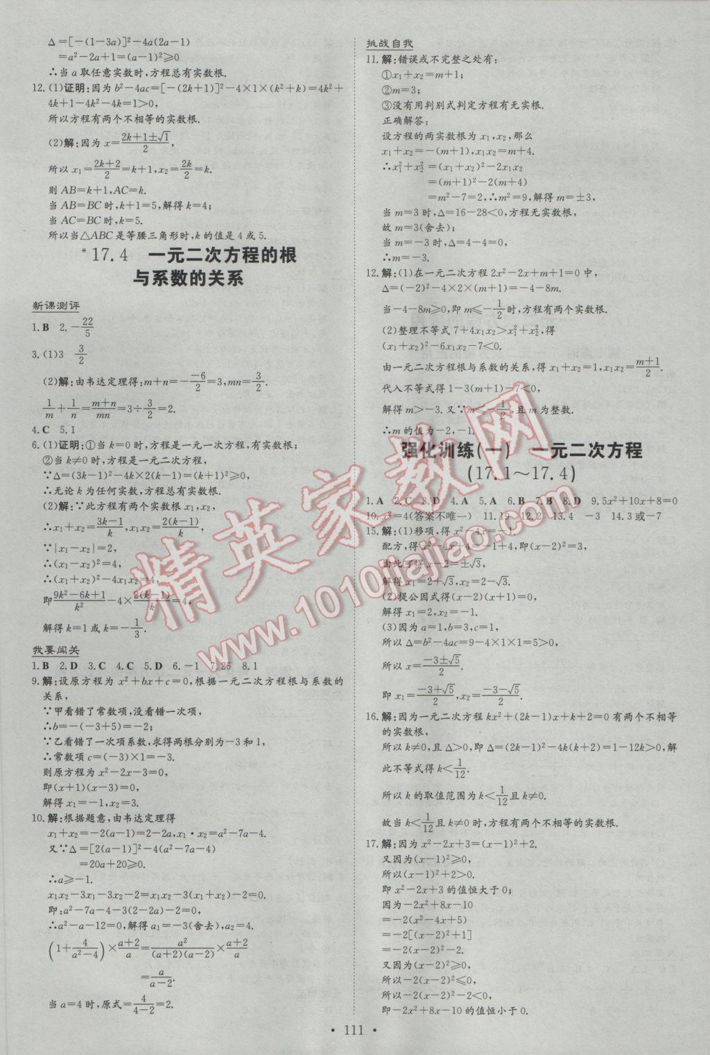 2017年練案課時作業(yè)本八年級數(shù)學(xué)下冊滬科版 參考答案第7頁