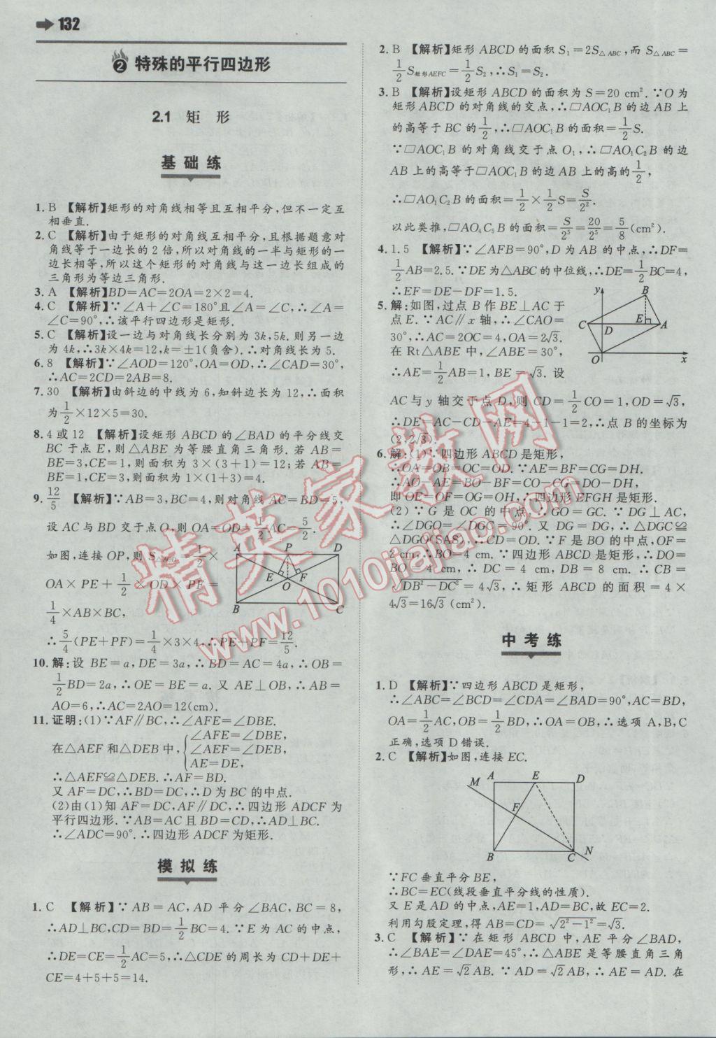 2017年一本初中數(shù)學八年級下冊人教版 參考答案第10頁