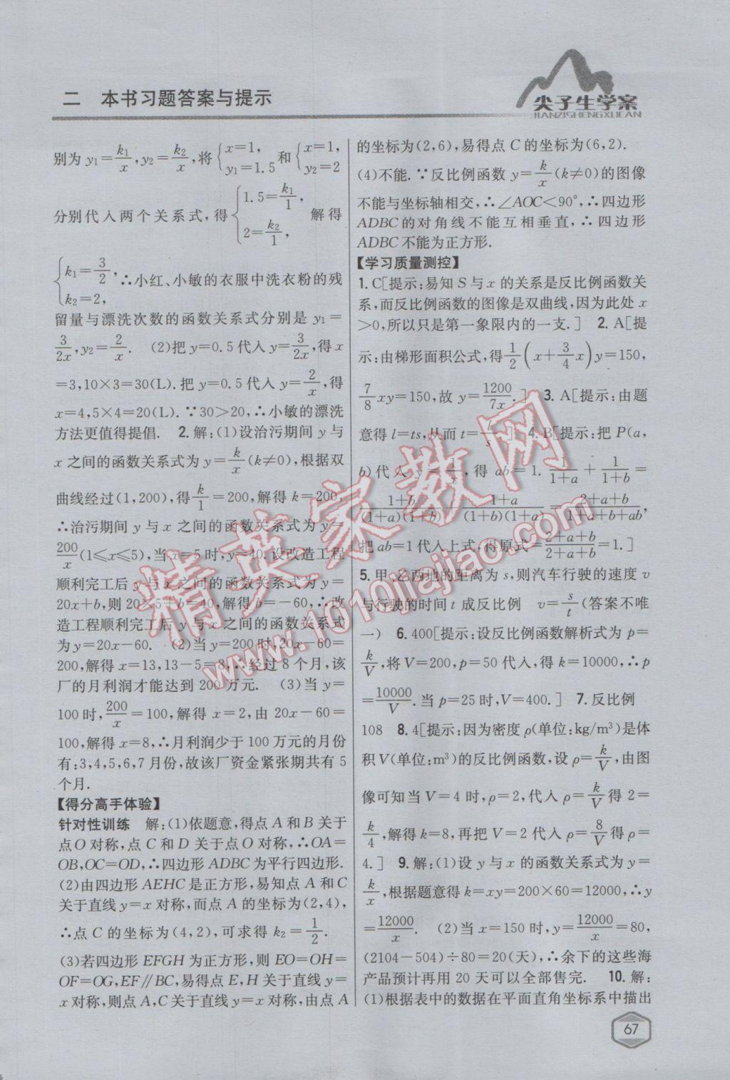 2017年尖子生學(xué)案八年級數(shù)學(xué)下冊蘇科版 參考答案第35頁