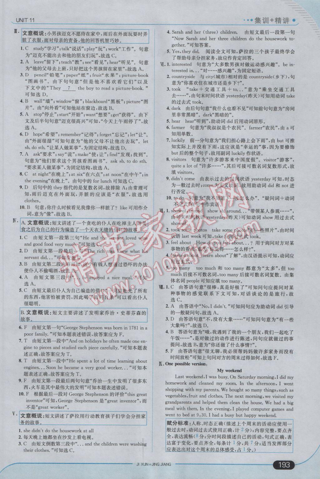 2017年走向中考考场七年级英语下册人教版 参考答案第35页