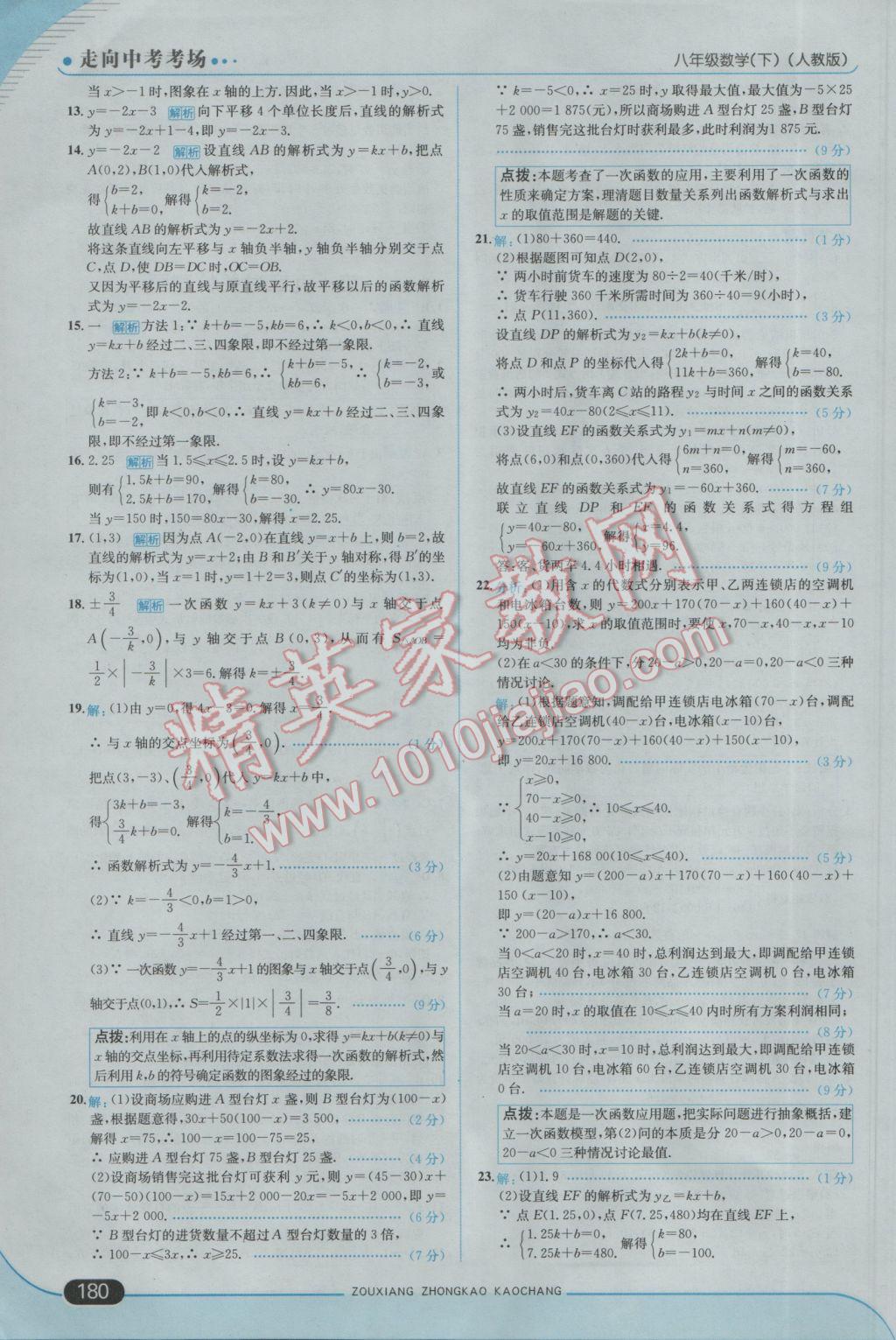 2017年走向中考考場八年級數(shù)學(xué)下冊人教版 參考答案第38頁