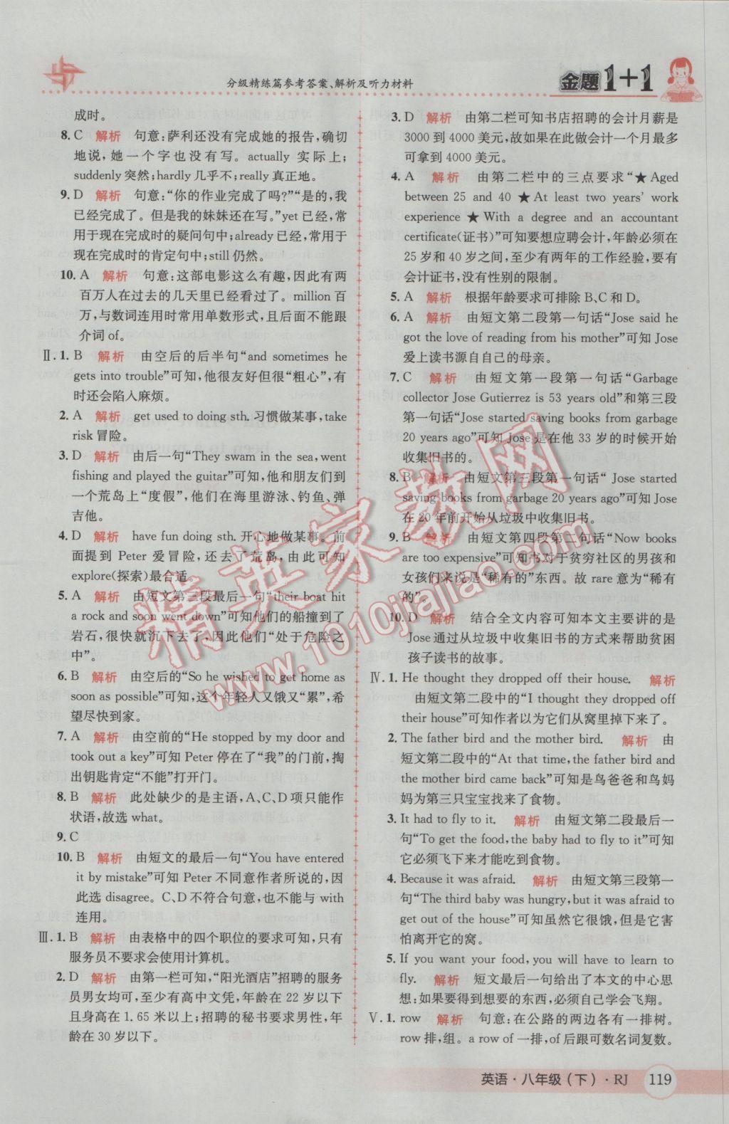 2017年金題1加1八年級(jí)英語(yǔ)下冊(cè)人教版 參考答案第35頁(yè)