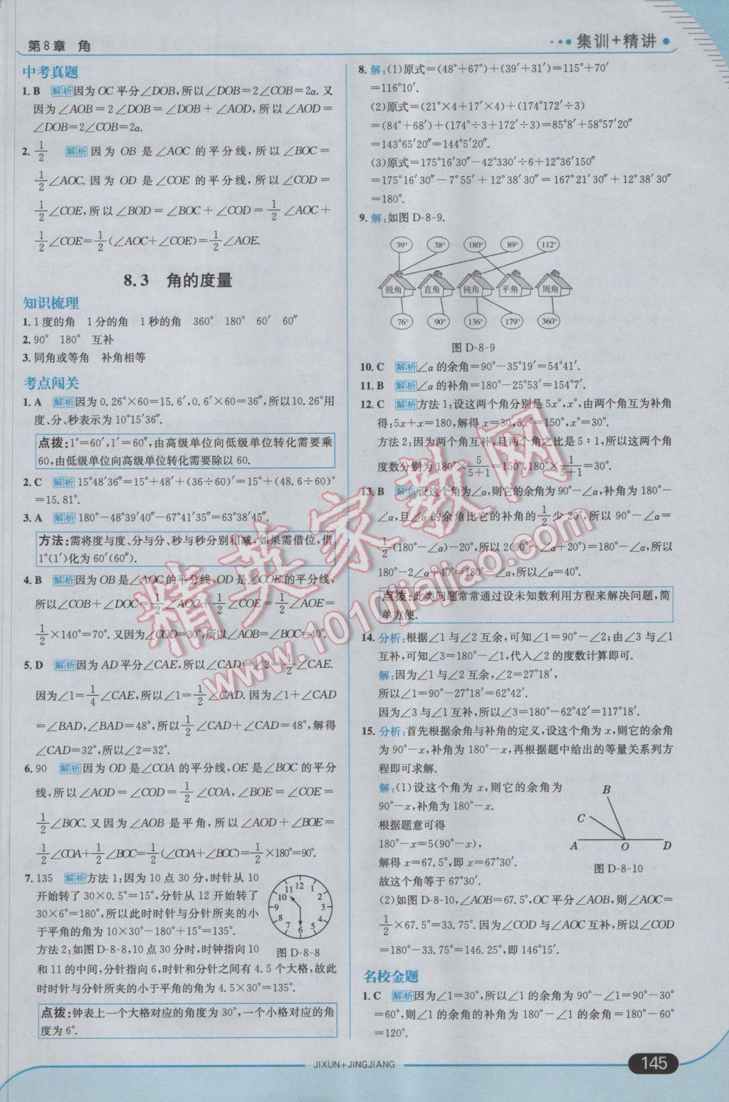 2017年走向中考考場(chǎng)七年級(jí)數(shù)學(xué)下冊(cè)青島版 參考答案第3頁(yè)