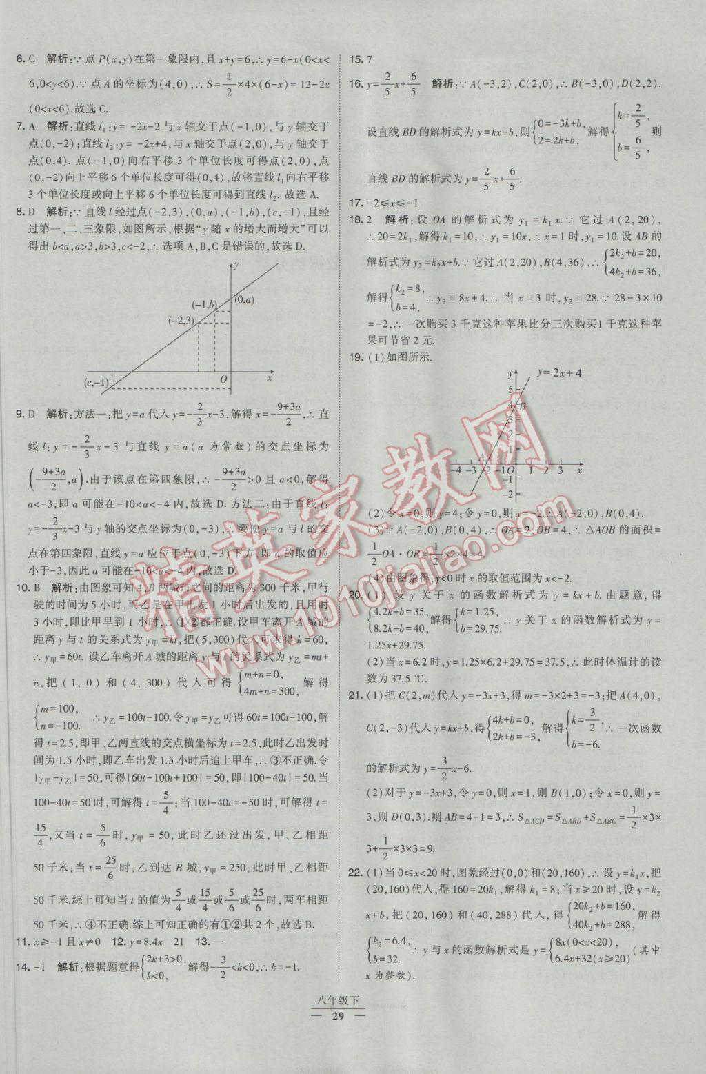 2017年經(jīng)綸學(xué)典學(xué)霸八年級(jí)數(shù)學(xué)下冊(cè)人教版 參考答案第29頁(yè)