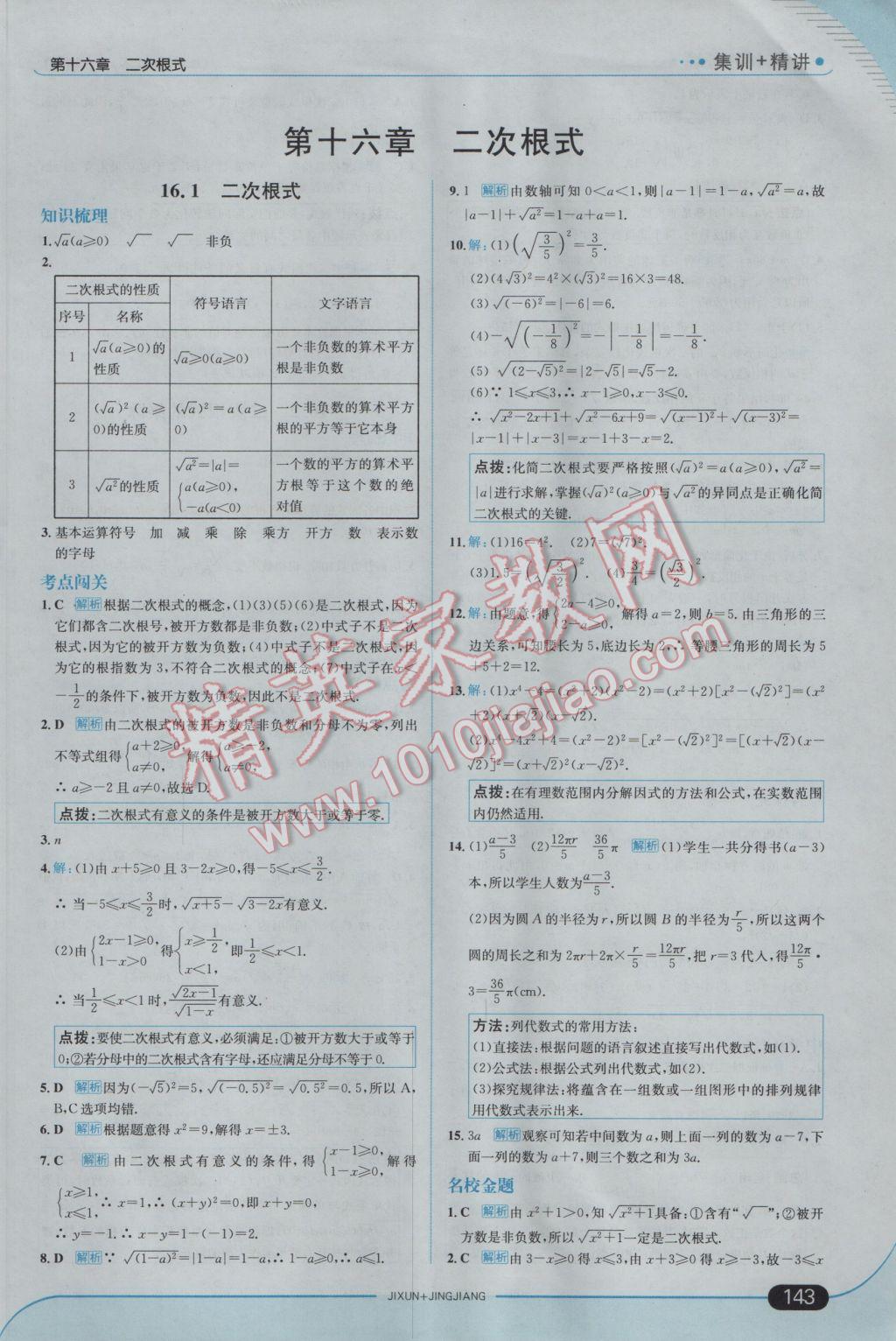 2017年走向中考考場(chǎng)八年級(jí)數(shù)學(xué)下冊(cè)人教版 參考答案第1頁(yè)